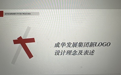 成華集團logo設計方向建議