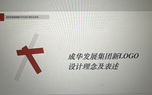 成華集團logo設計方向建議