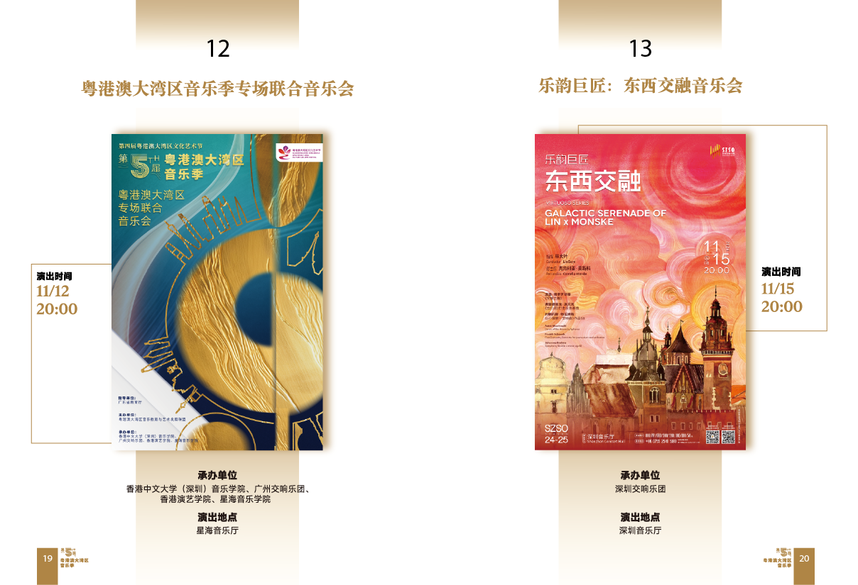 广东省教育局&星海音乐学院 第五届粤港澳大湾区音乐季 视觉设计 宣发物料设计图12