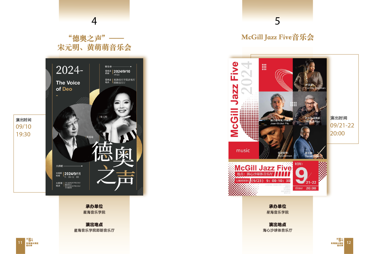 广东省教育局&星海音乐学院 第五届粤港澳大湾区音乐季 视觉设计 宣发物料设计图8