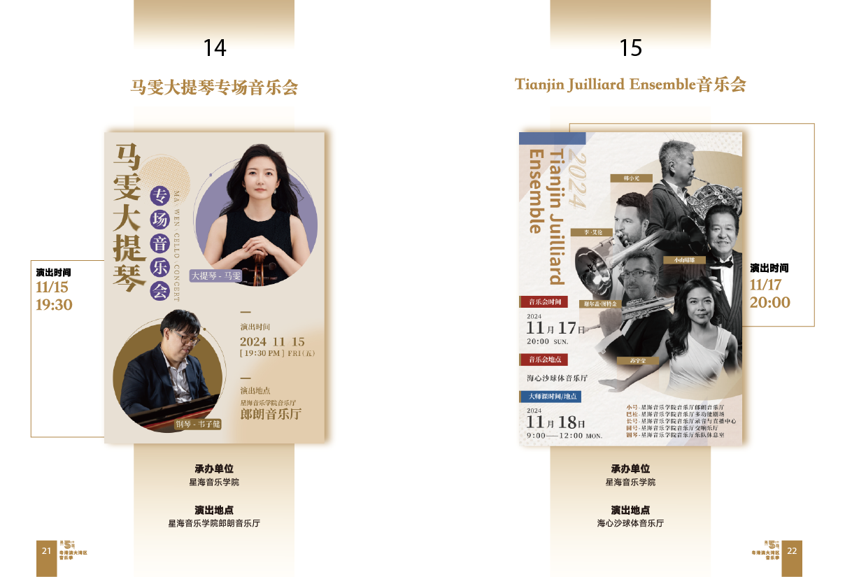 广东省教育局&星海音乐学院 第五届粤港澳大湾区音乐季 视觉设计 宣发物料设计图13