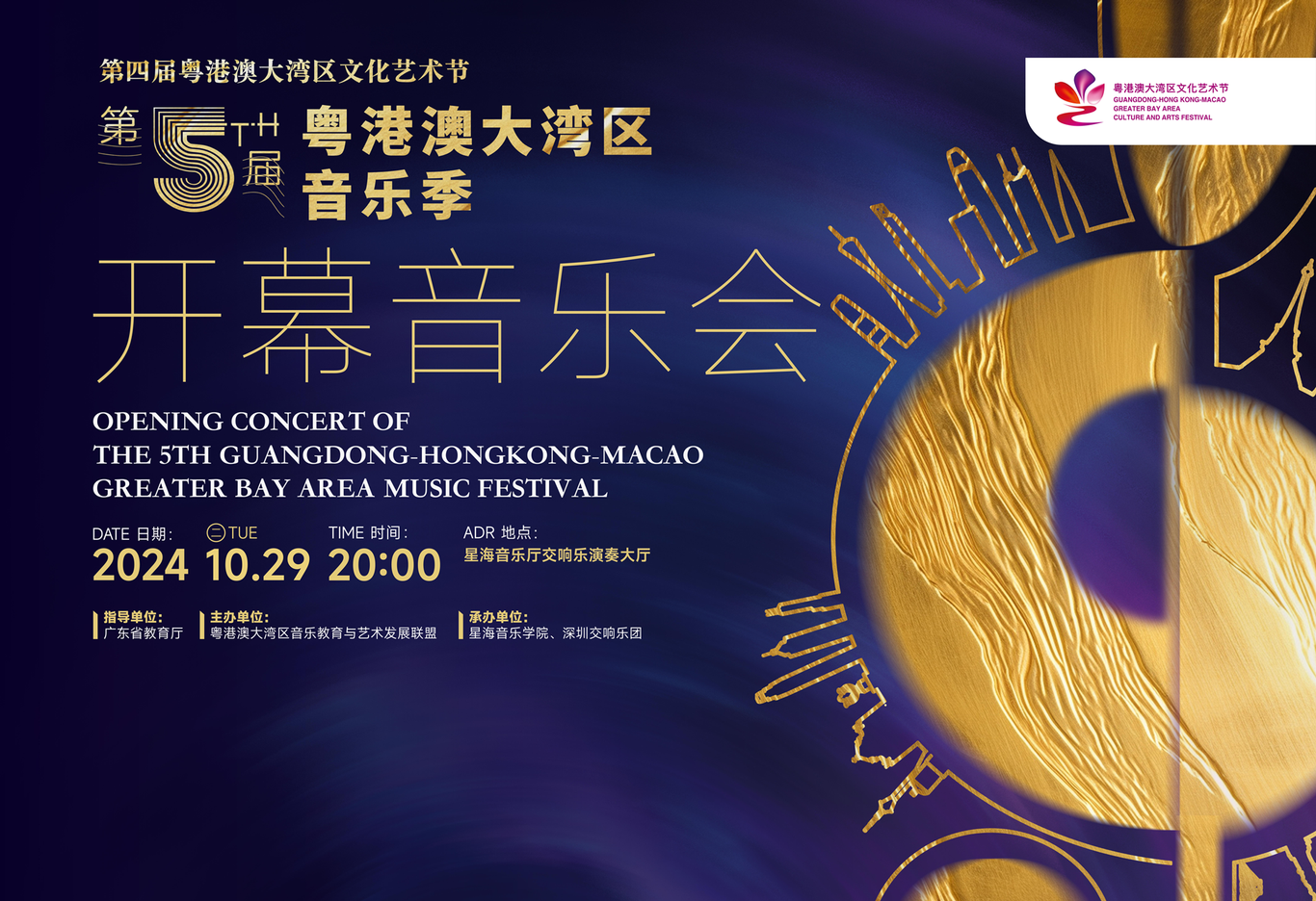 广东省教育局&星海音乐学院 第五届粤港澳大湾区音乐季 视觉设计 宣发物料设计图17