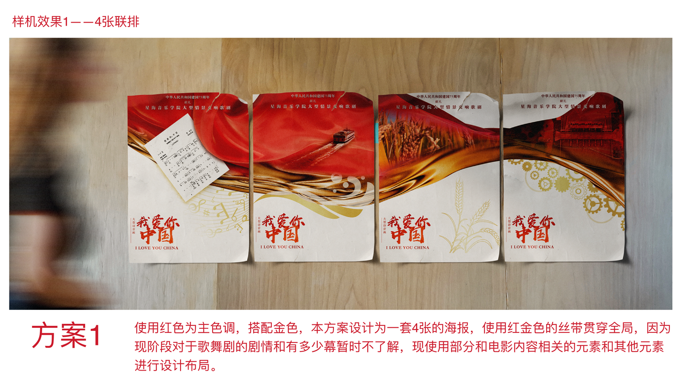 星海音乐学院-广州大剧院-中华人民共和国建国75周年献礼-舞台剧《我爱你中国》（落选方案）图9