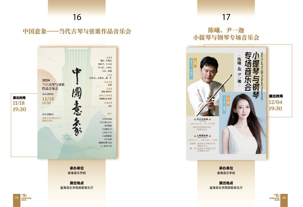 广东省教育局&星海音乐学院 第五届粤港澳大湾区音乐季 视觉设计 宣发物料设计图14
