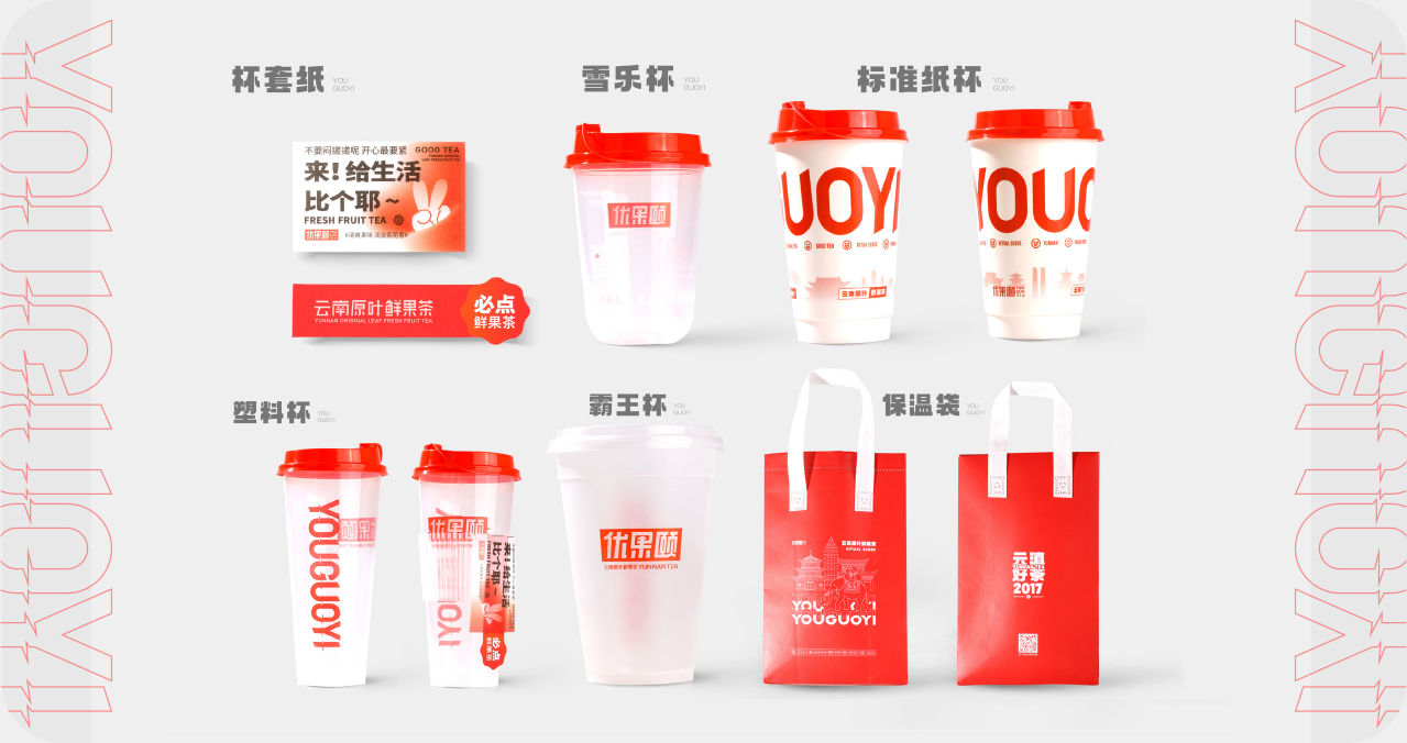 优果颐 | 茶饮品牌VI设计 奶茶 鲜果图2