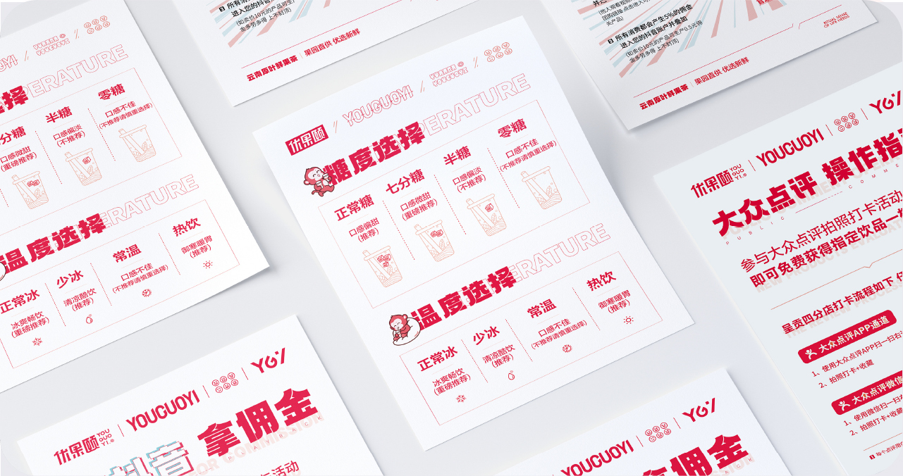 优果颐 | 茶饮品牌VI设计 奶茶 鲜果图3