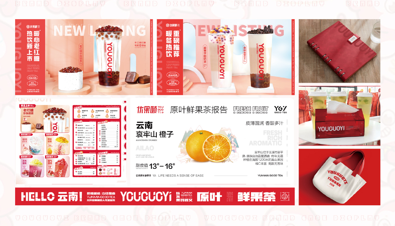 优果颐 | 茶饮品牌VI设计 奶茶 鲜果图1