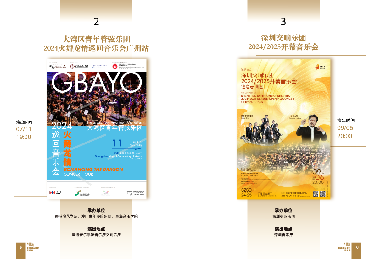 广东省教育局&星海音乐学院 第五届粤港澳大湾区音乐季 视觉设计 宣发物料设计图7