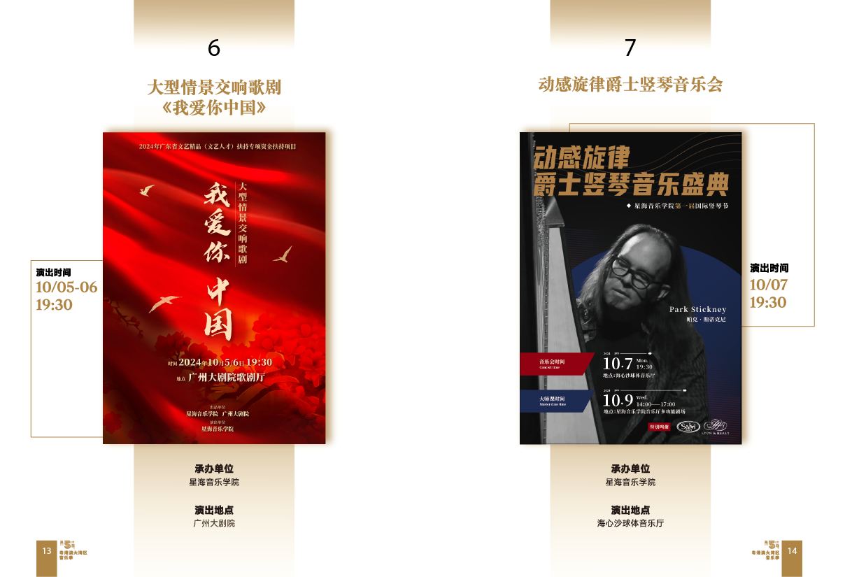 广东省教育局&星海音乐学院 第五届粤港澳大湾区音乐季 视觉设计 宣发物料设计图9