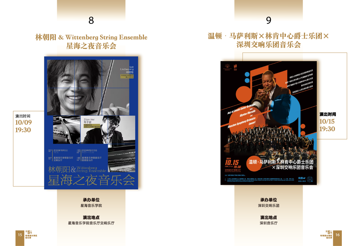 广东省教育局&星海音乐学院 第五届粤港澳大湾区音乐季 视觉设计 宣发物料设计图10