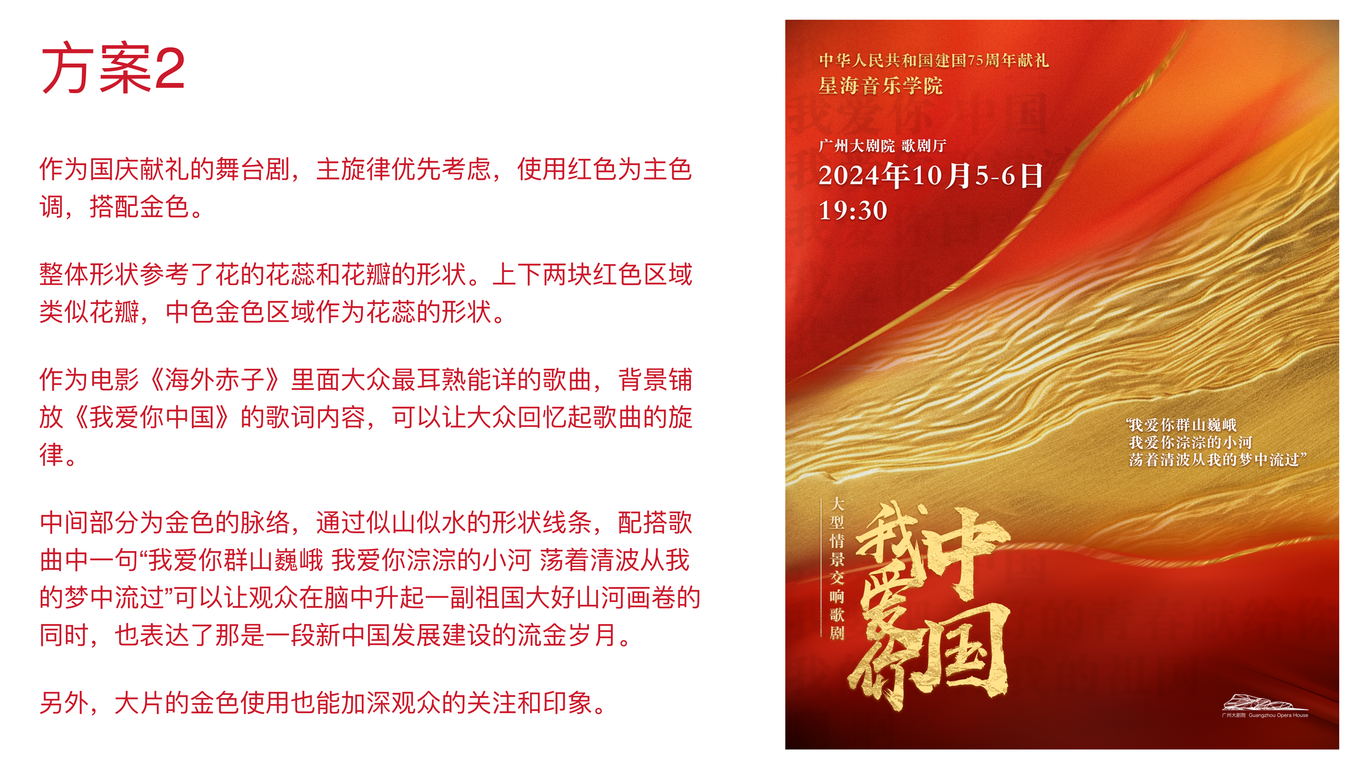 星海音乐学院-广州大剧院-中华人民共和国建国75周年献礼-舞台剧《我爱你中国》（落选方案）图12