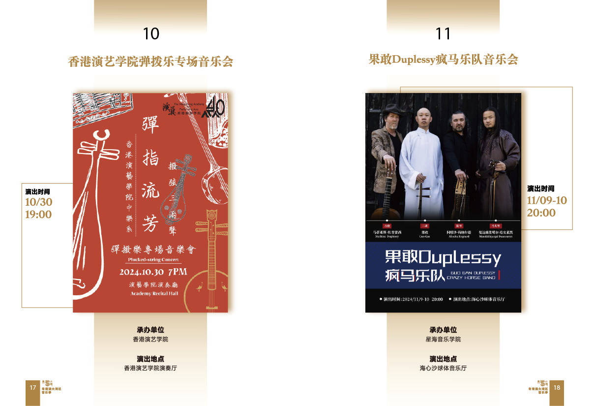 广东省教育局&星海音乐学院 第五届粤港澳大湾区音乐季 视觉设计 宣发物料设计图11