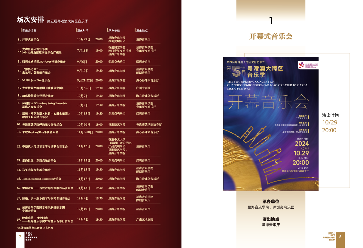 广东省教育局&星海音乐学院 第五届粤港澳大湾区音乐季 视觉设计 宣发物料设计图6