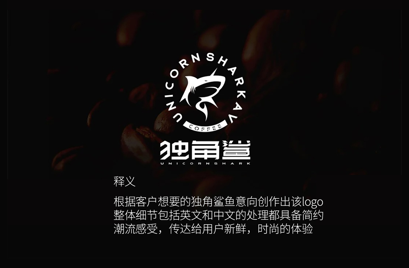 独角鲨｜咖啡logo设计图1