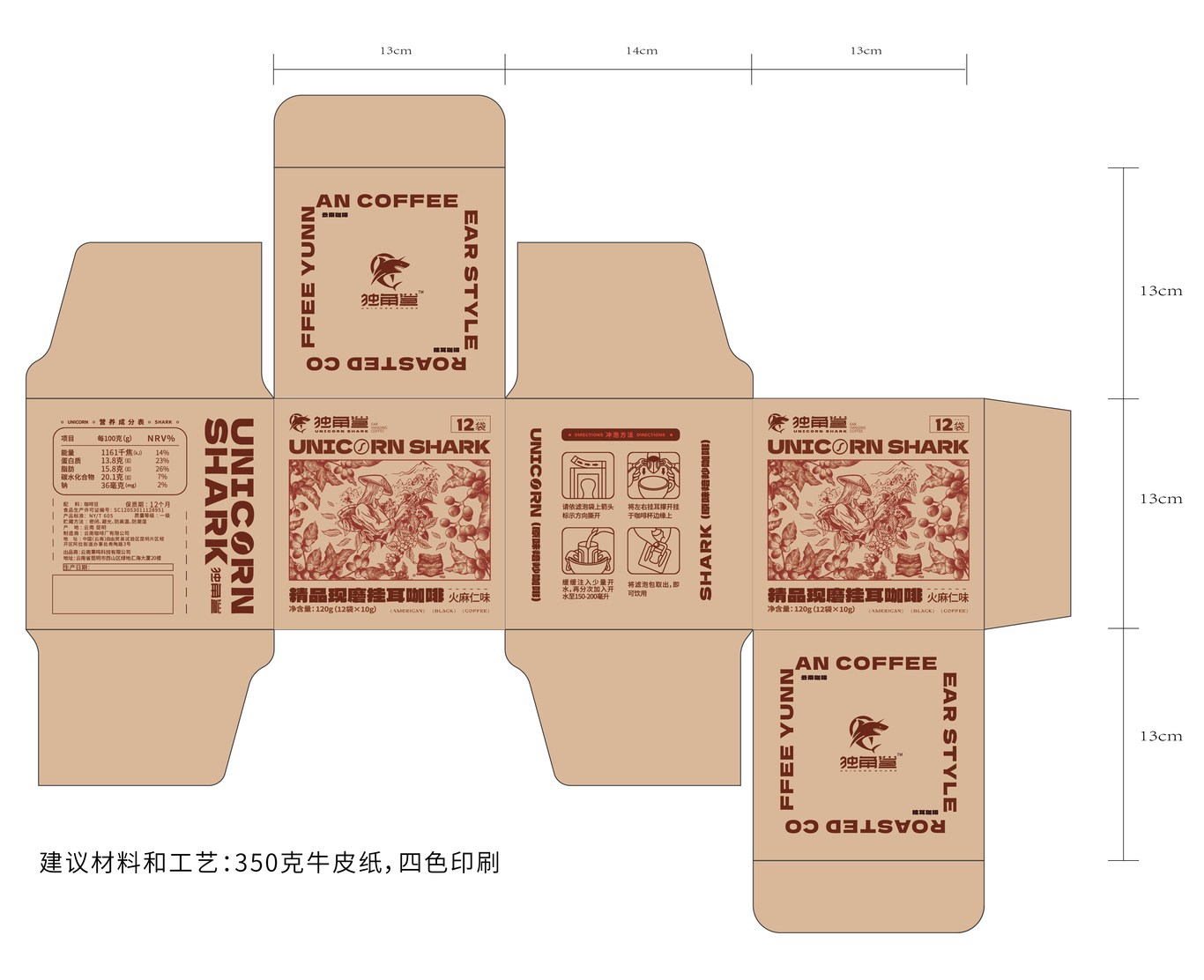 独角鲨｜云南咖啡包装设计图3