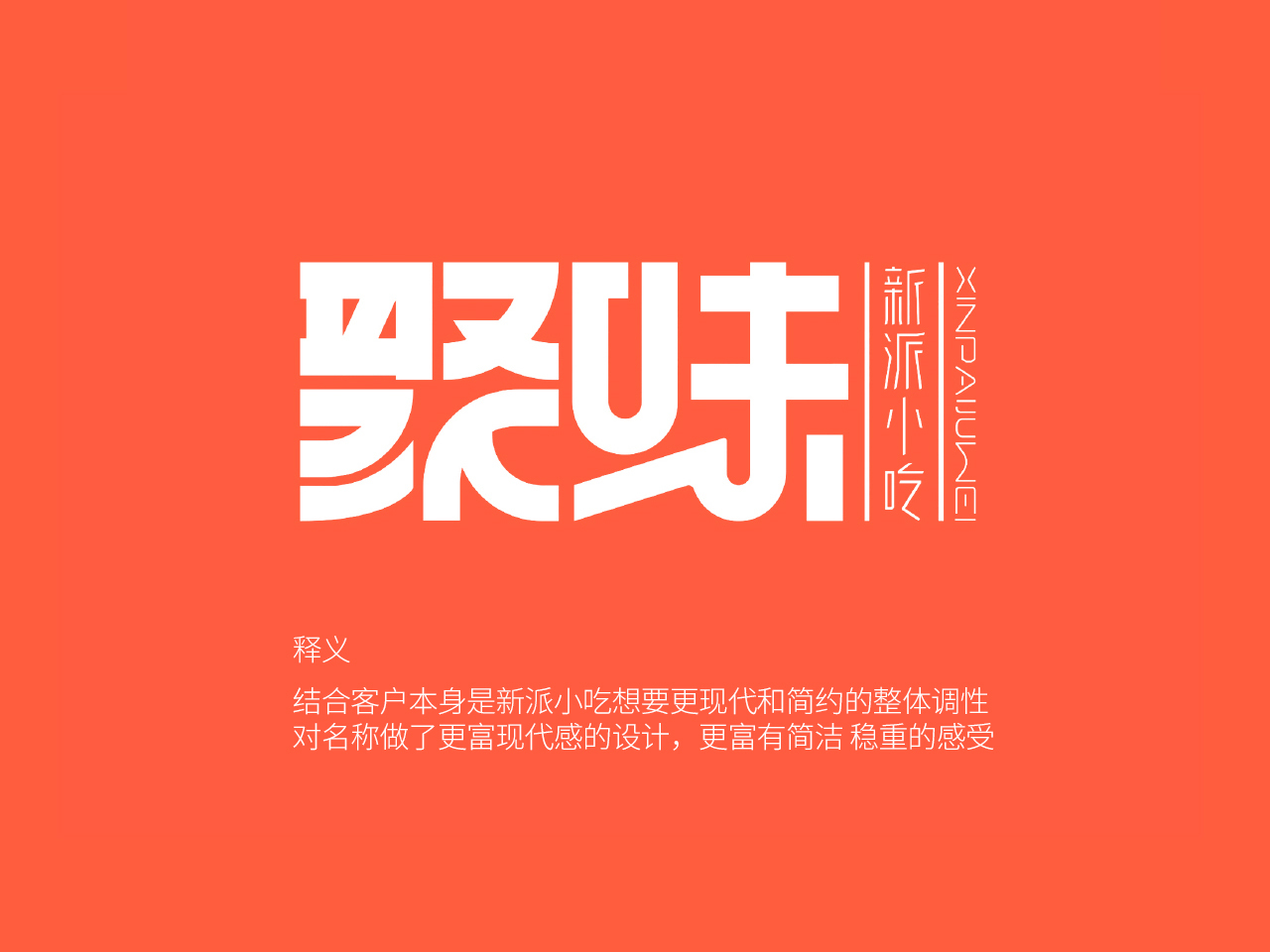聚味 | 餐饮LOGO设计图1