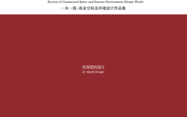 商業空間及環境設計