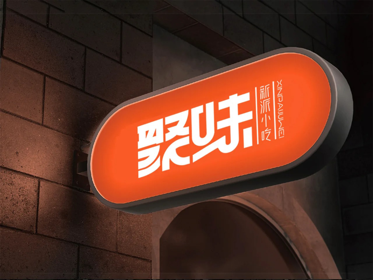 聚味 | 餐饮LOGO设计图4