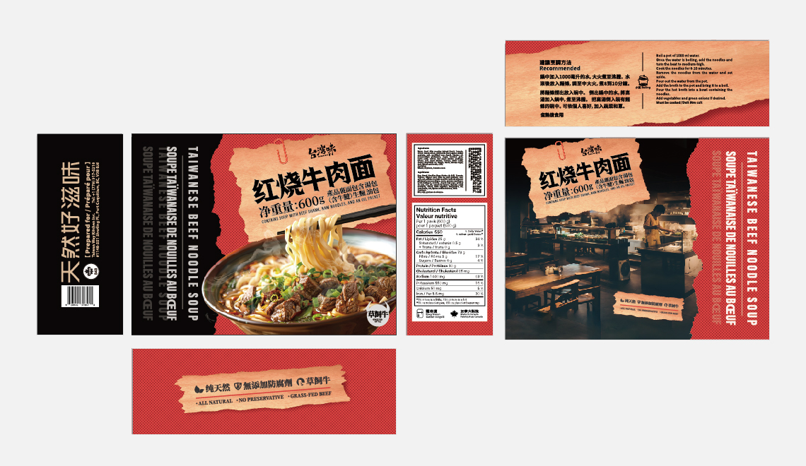 台湾味｜牛肉面包装设计图3