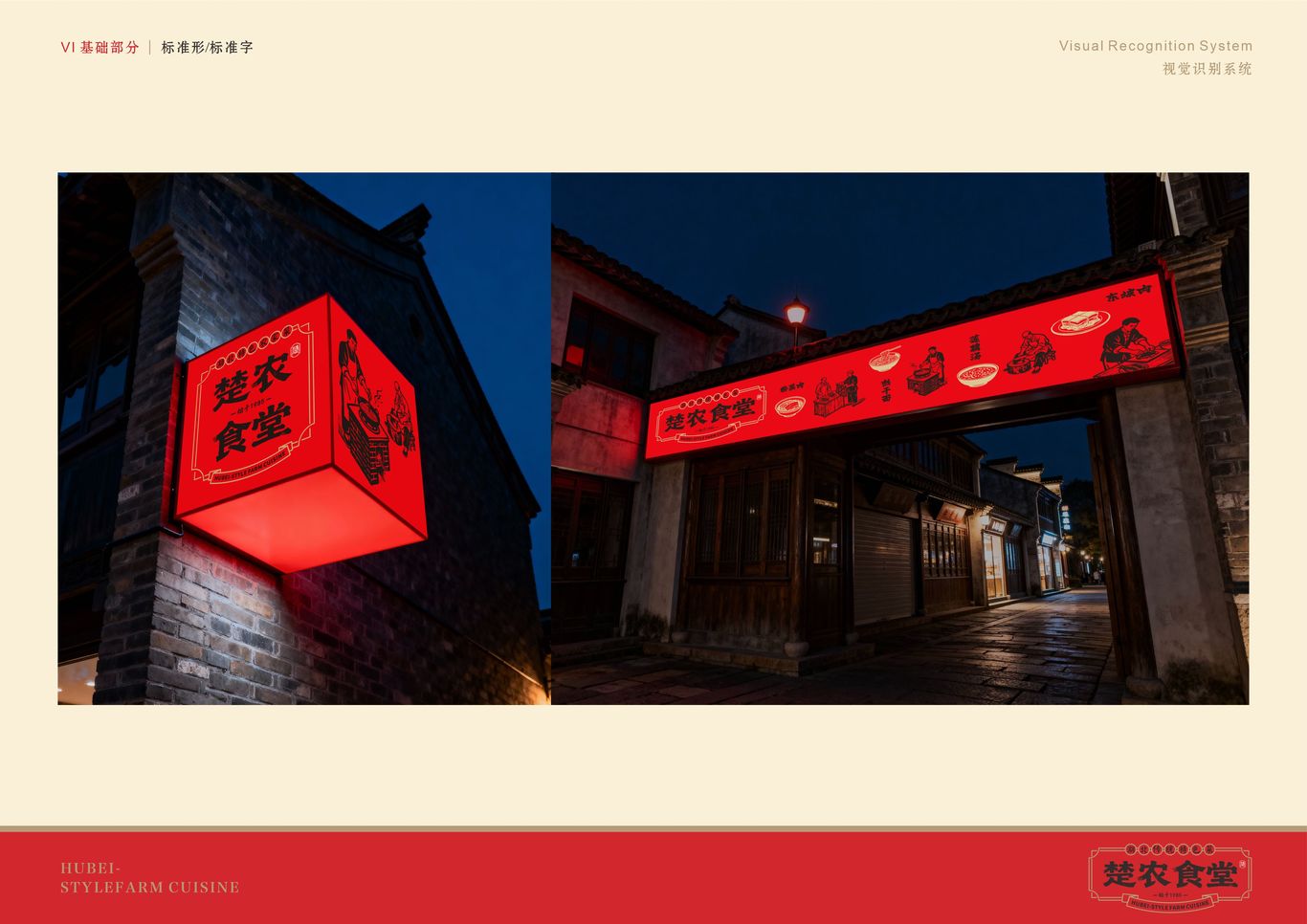 楚农食堂 餐饮品牌设计全案图10