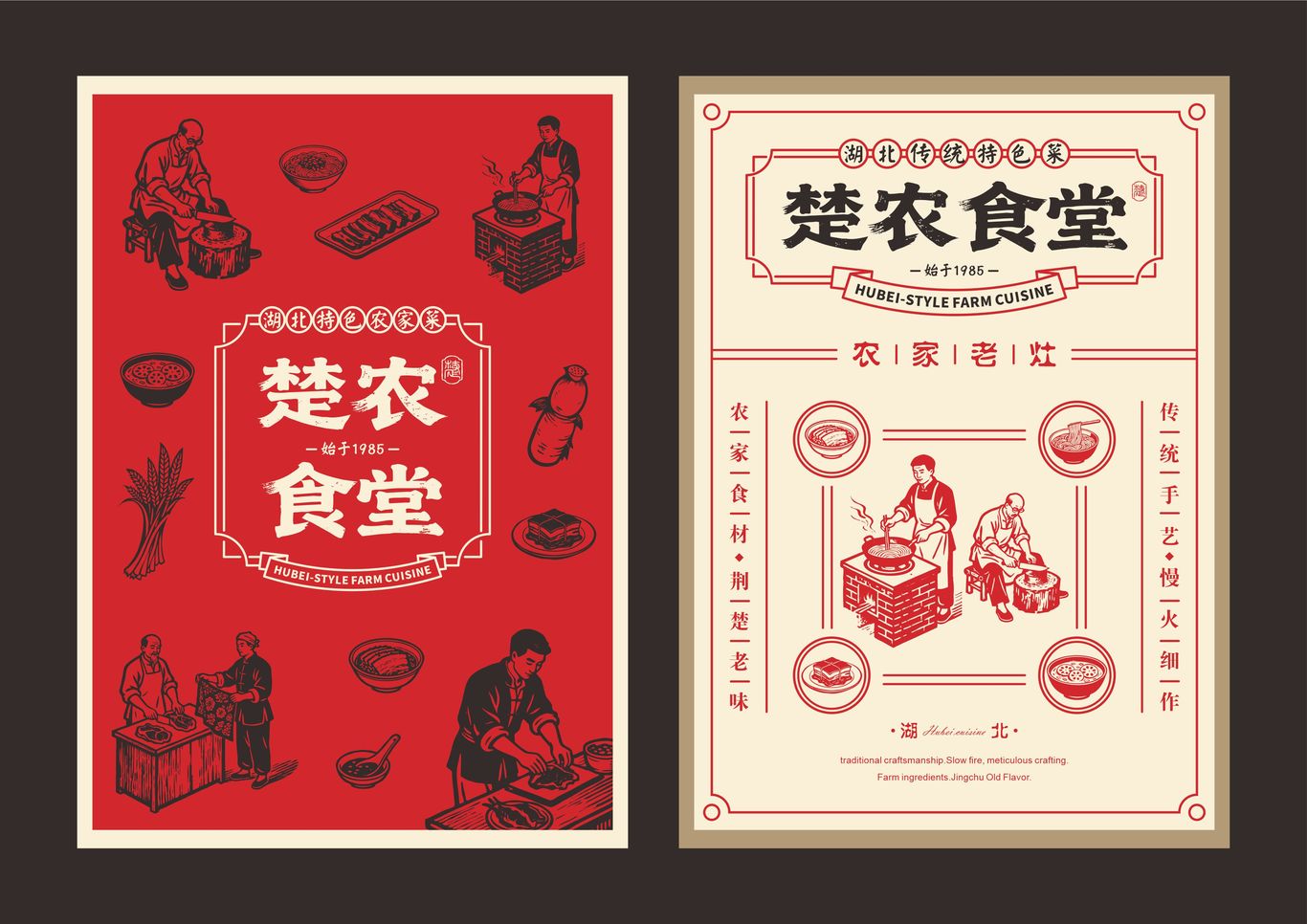 楚农食堂 餐饮品牌设计全案图16