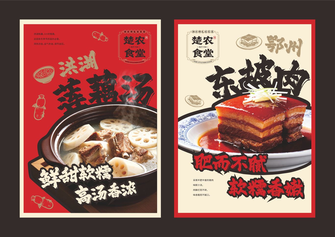 楚农食堂 餐饮品牌设计全案图18