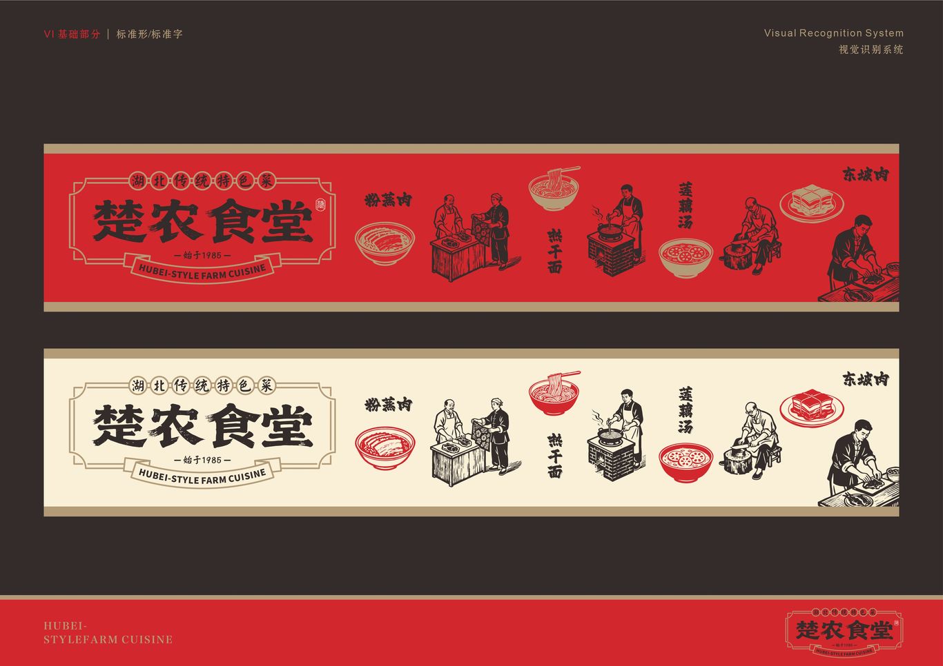 楚农食堂 餐饮品牌设计全案图9