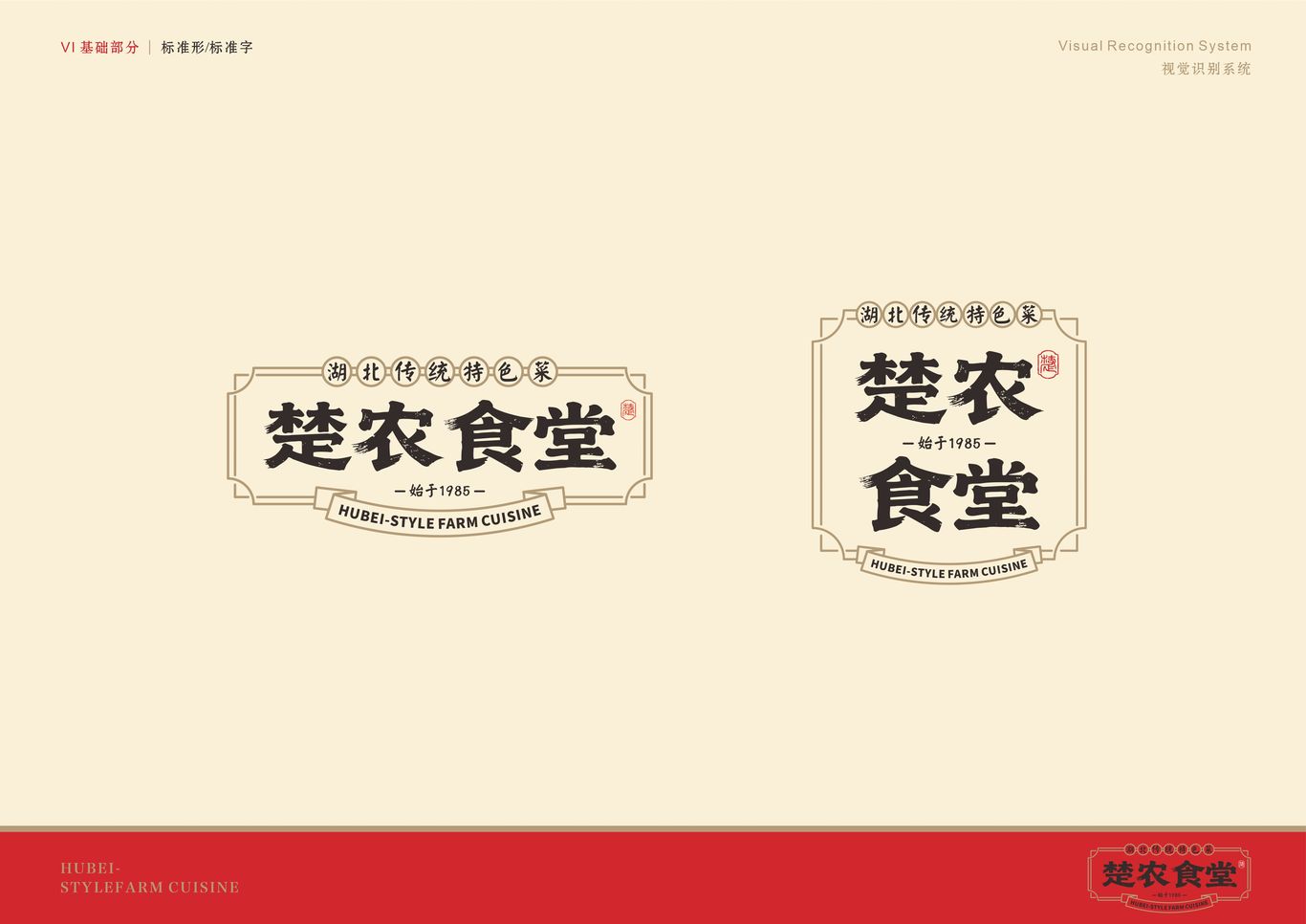 楚农食堂 餐饮品牌设计全案图1