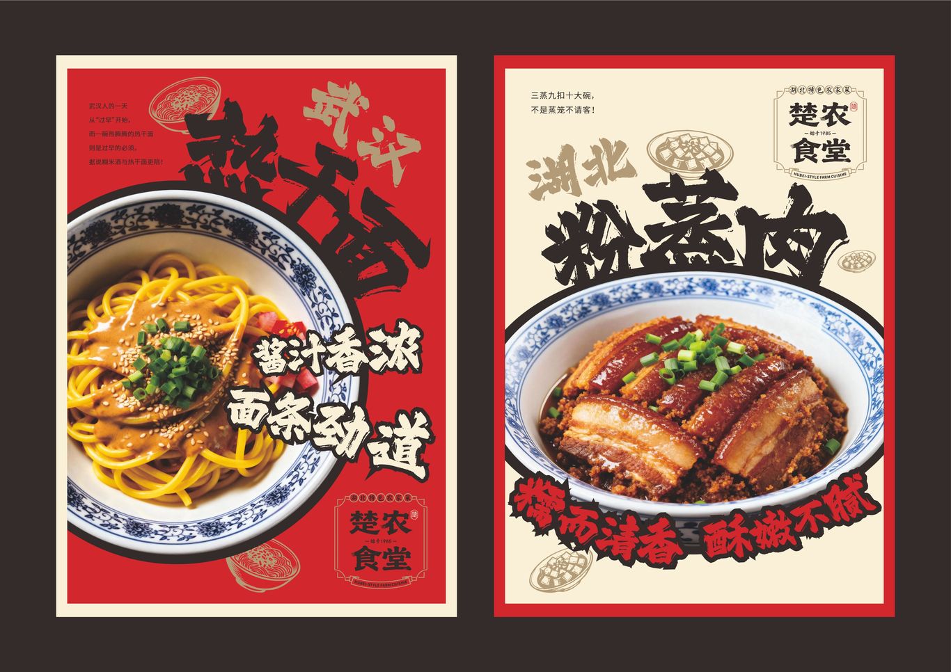 楚农食堂 餐饮品牌设计全案图17