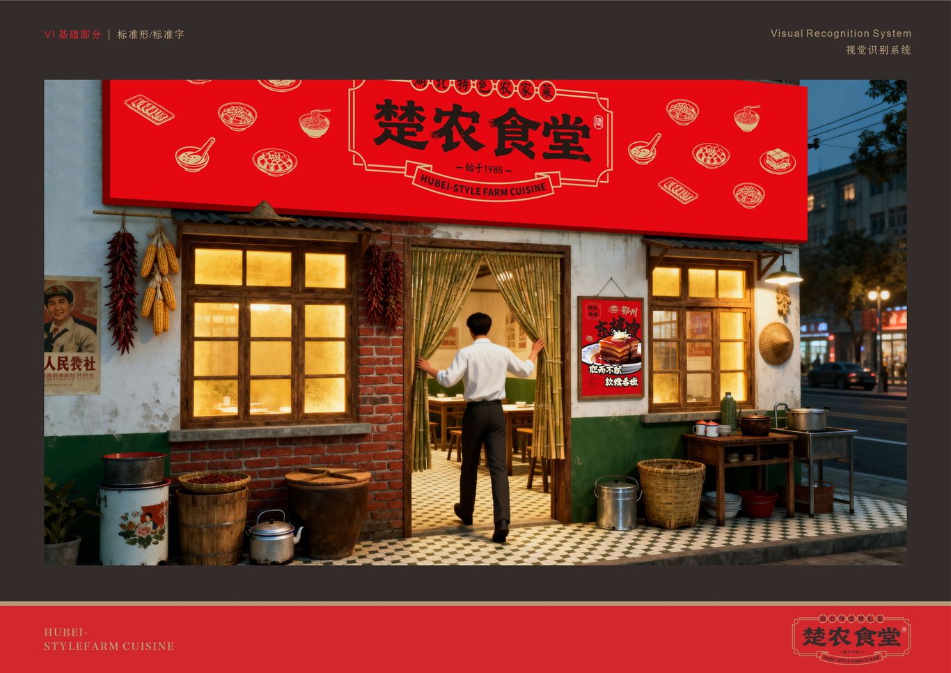 楚农食堂 餐饮品牌设计全案图21