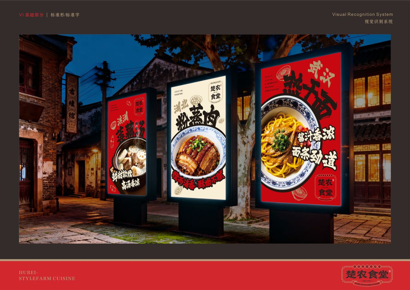 楚农食堂 餐饮品牌设计全案图20