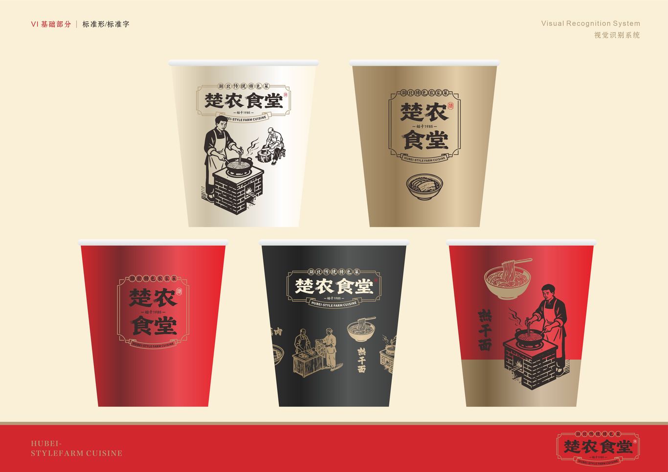 楚农食堂 餐饮品牌设计全案图13