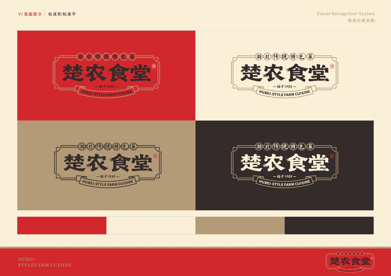 楚农食堂 餐饮品牌设计全案图2