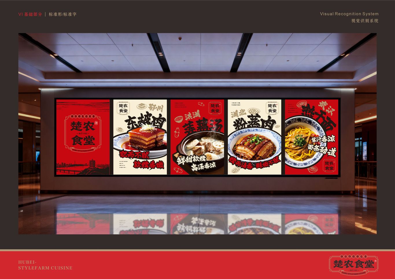 楚农食堂 餐饮品牌设计全案图19