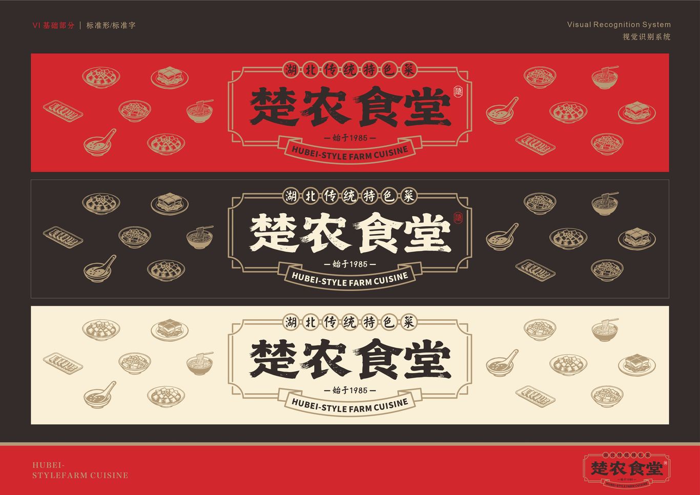 楚农食堂 餐饮品牌设计全案图7