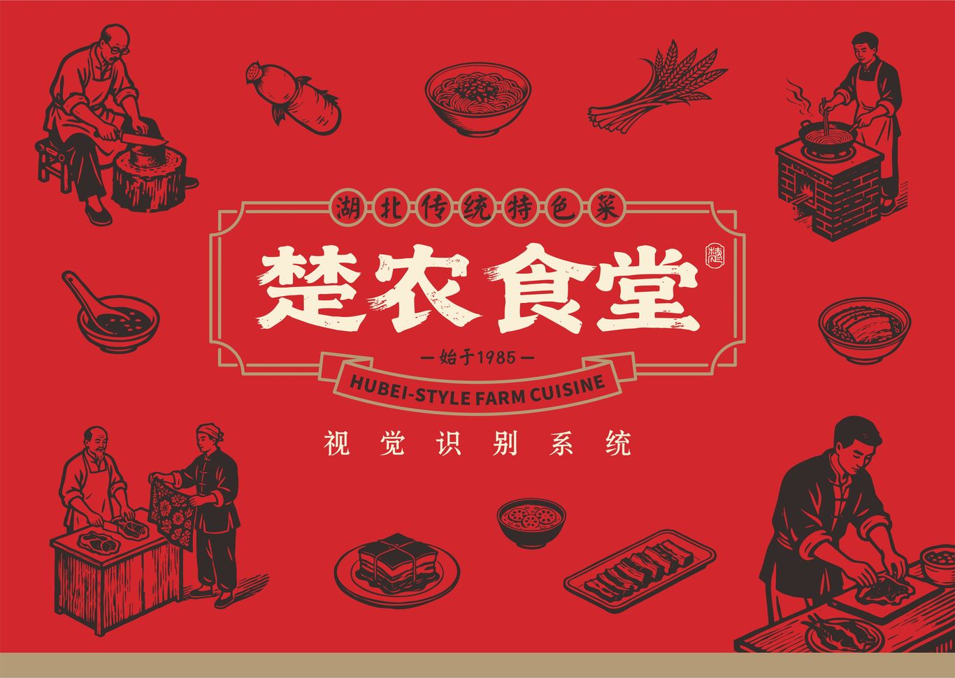 楚农食堂 餐饮品牌设计全案图0