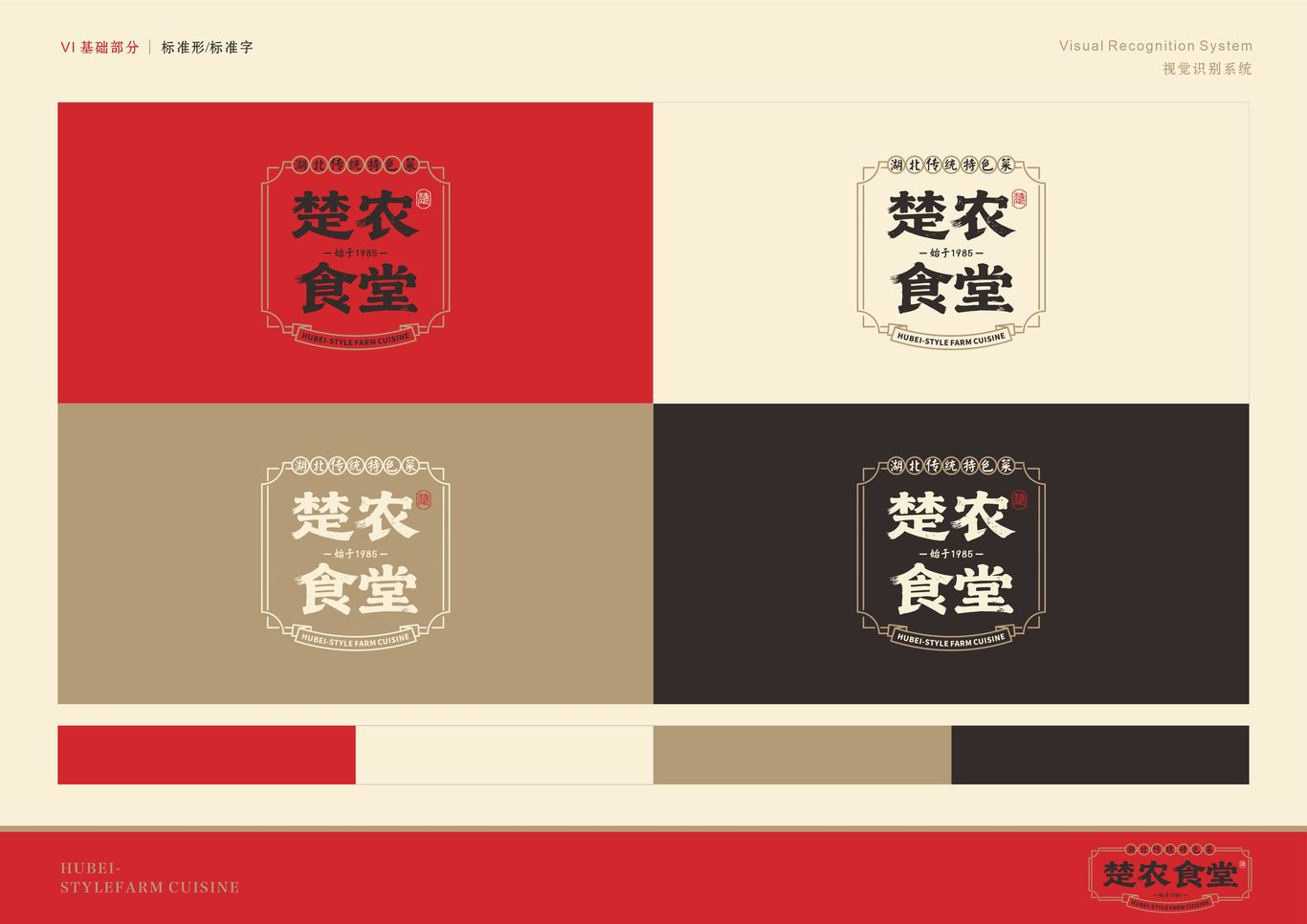楚农食堂 餐饮品牌设计全案图3
