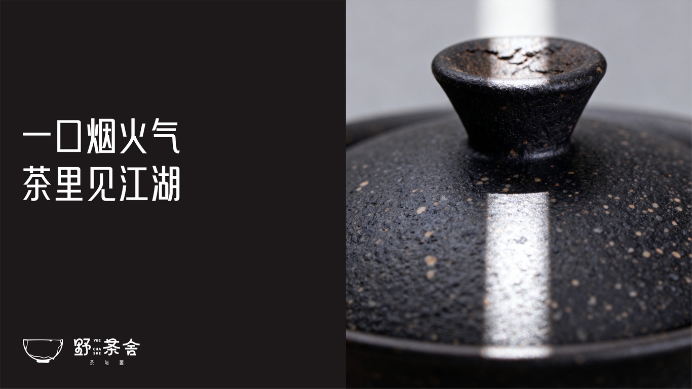 以现代设计语言，重构东方茶器美学图1