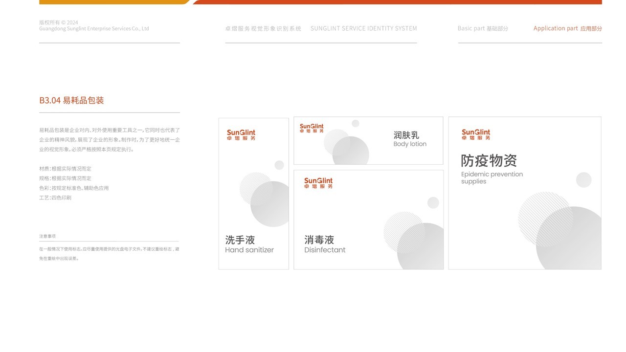 卓熠logo与VI设计图75