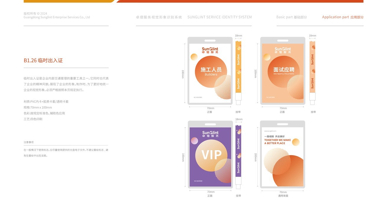 卓熠logo与VI设计图54