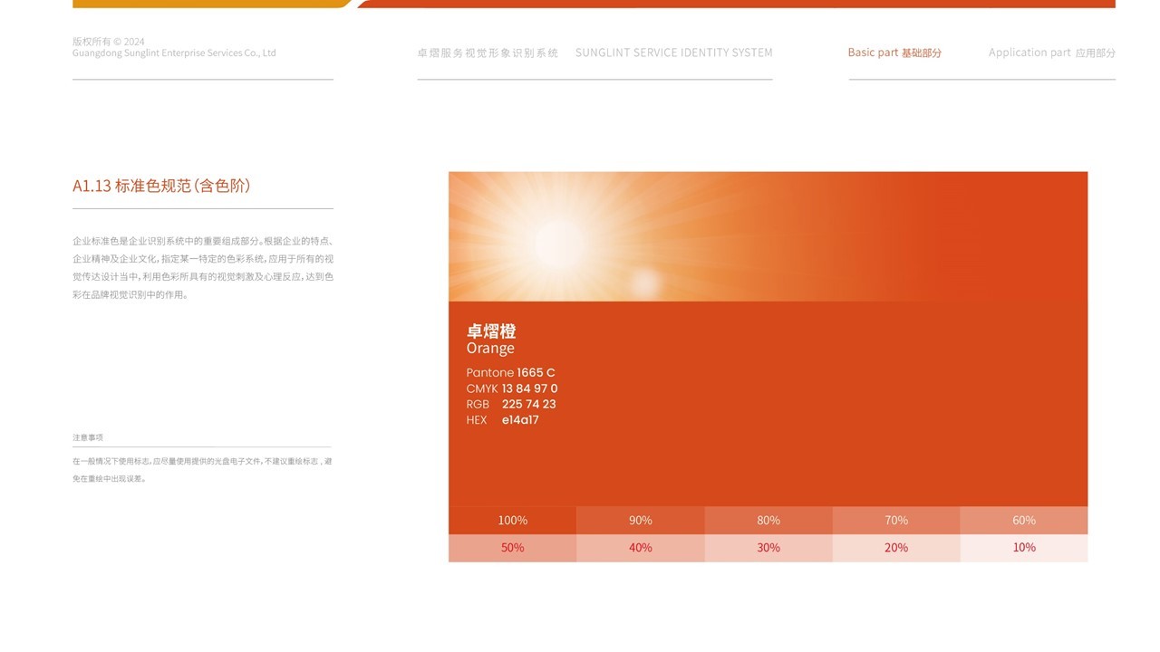 卓熠logo与VI设计图14