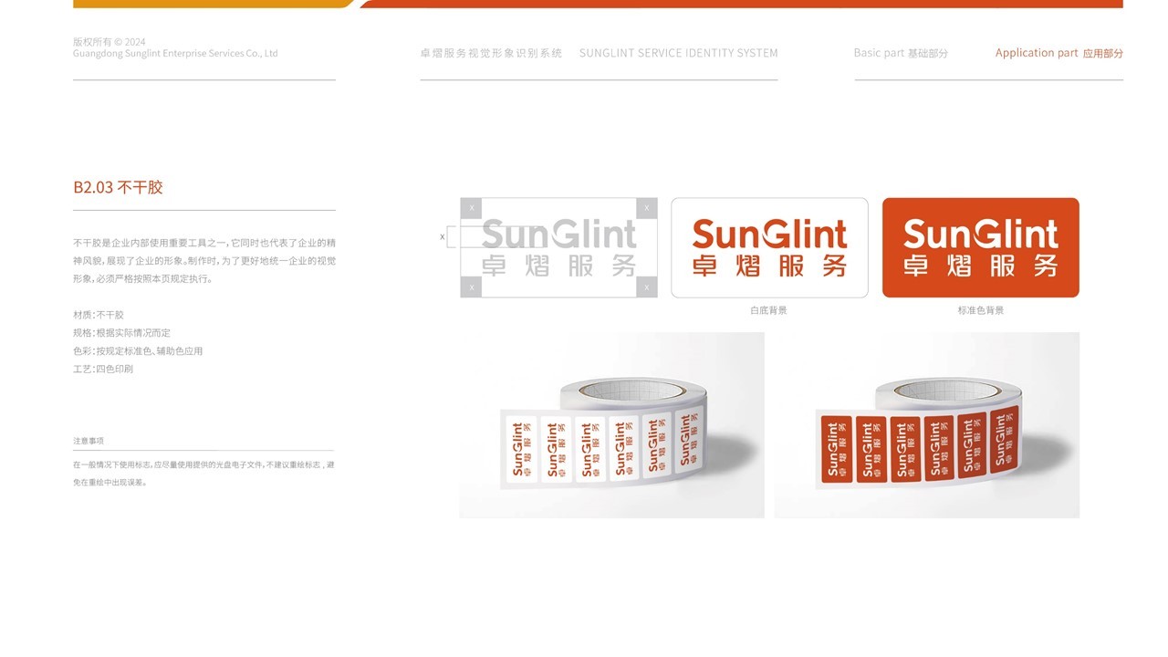 卓熠logo与VI设计图62