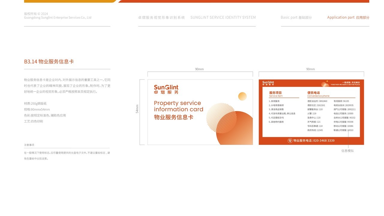 卓熠logo与VI设计图85