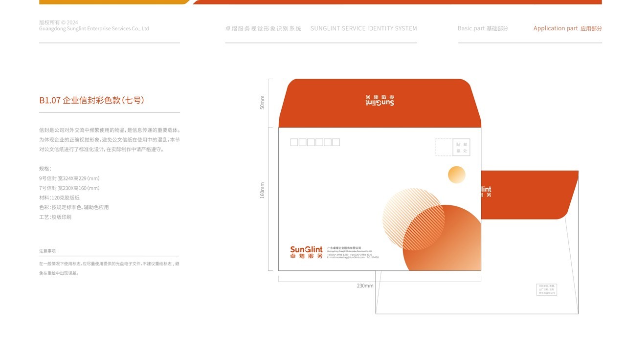 卓熠logo与VI设计图34