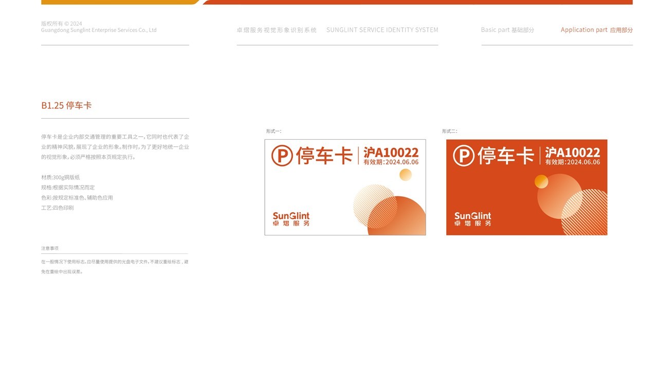 卓熠logo与VI设计图53