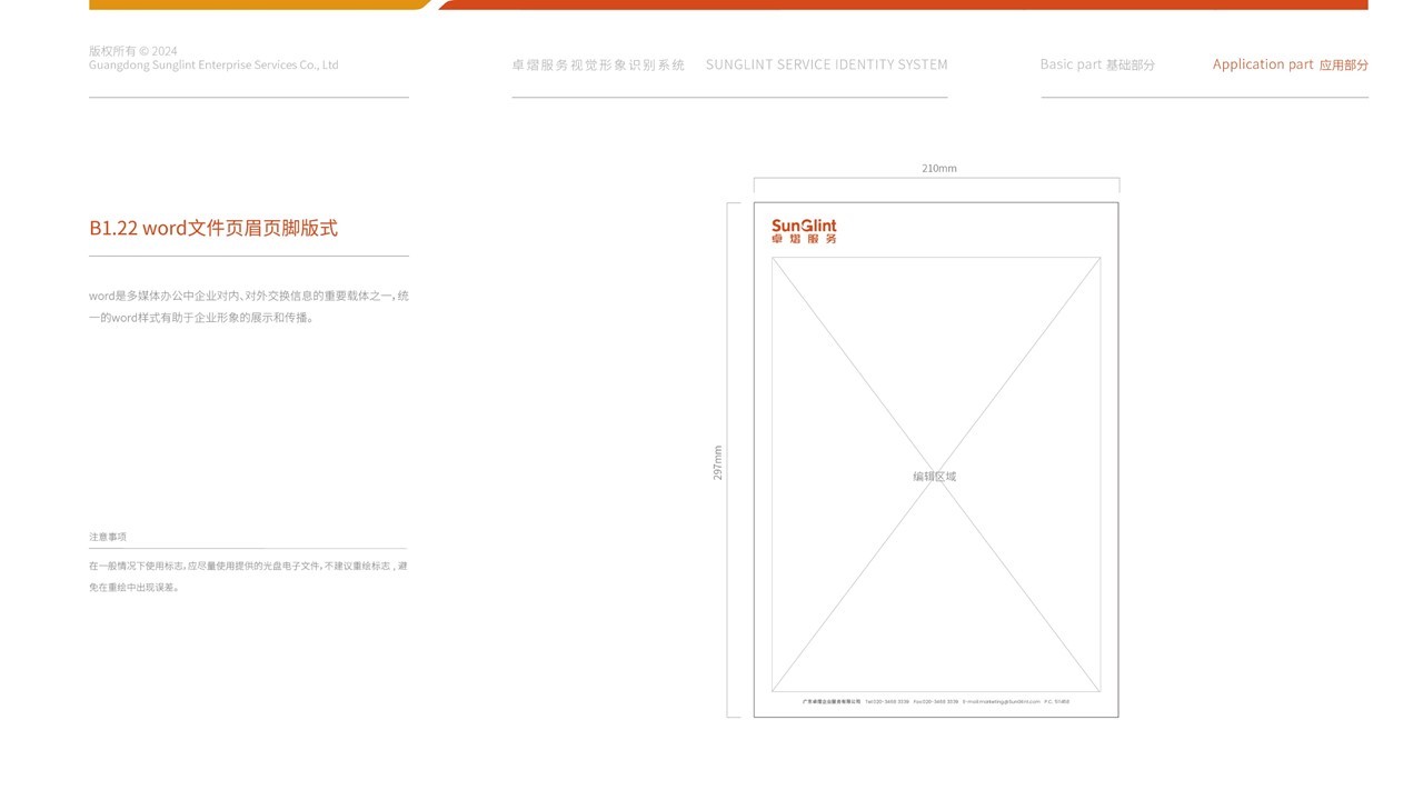 卓熠logo与VI设计图49