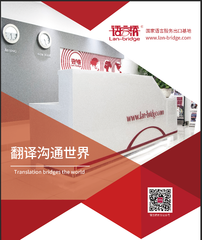 为中国“出海” 企业提供全方位的翻译和本地化服务翻译和本地化服务图0