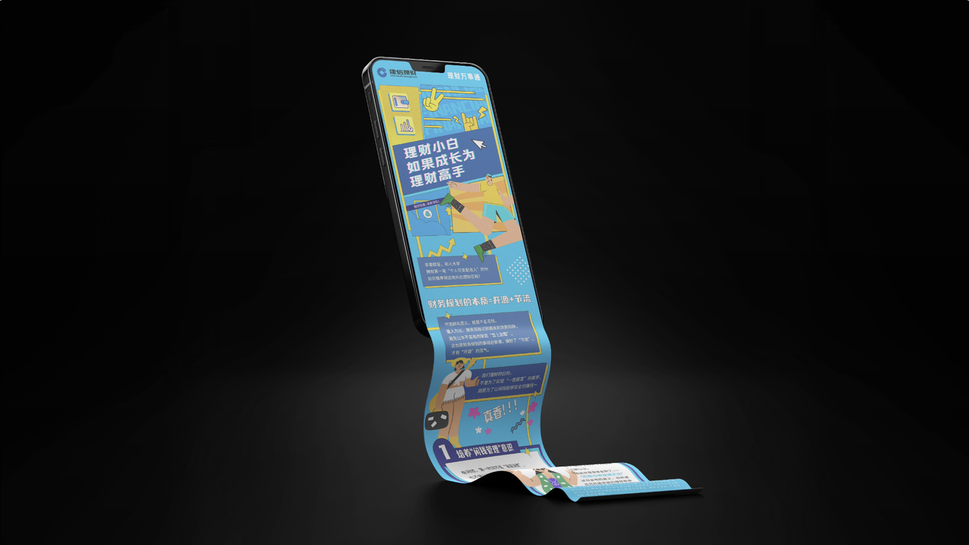 建信理财“理财万事通”营销长图图1