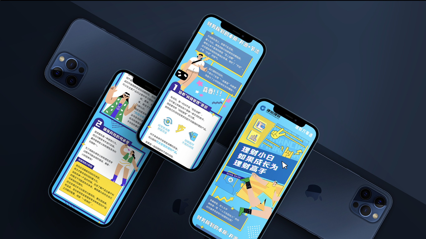 建信理财“理财万事通”营销长图图0