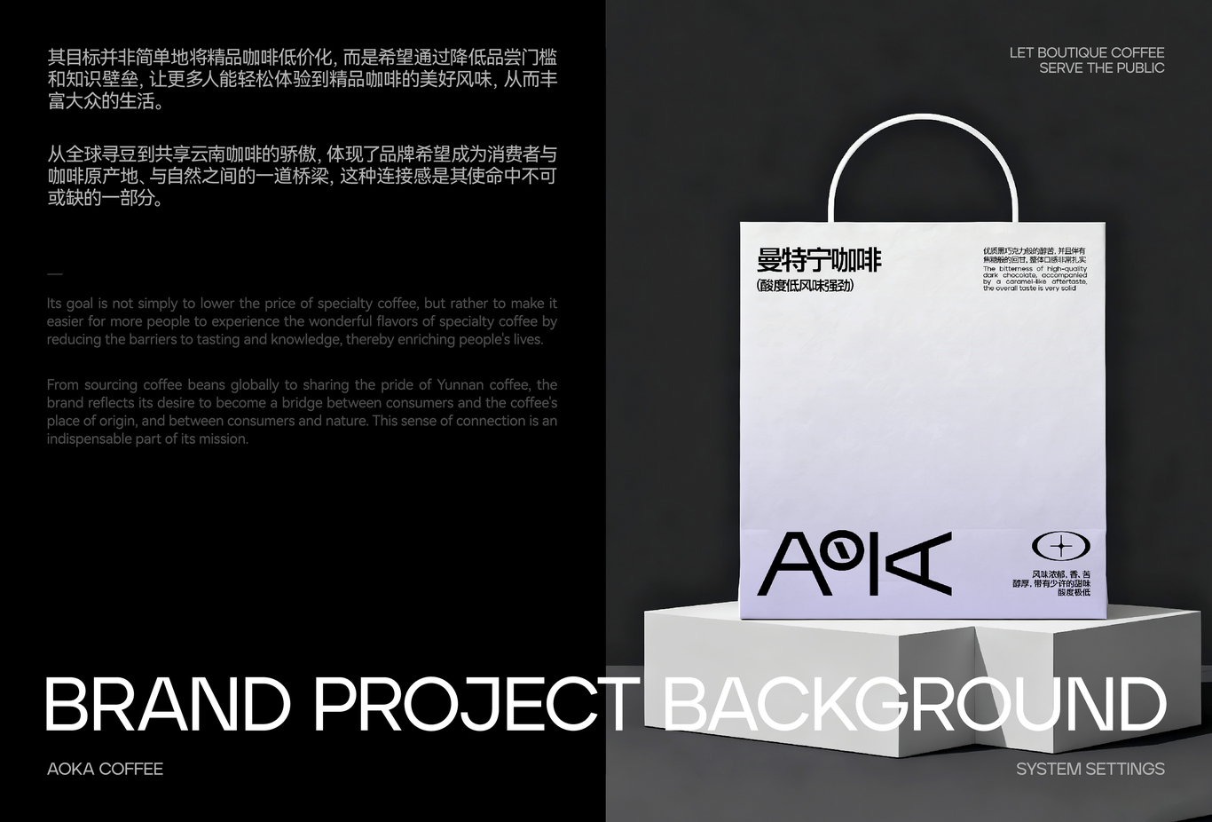 AOKA 咖啡 品牌 设计 视觉全案图1